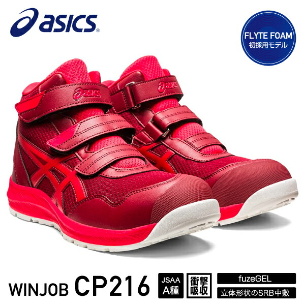 楽天市場】[新作] アシックス 安全靴 ウィンジョブ CP216 ビート