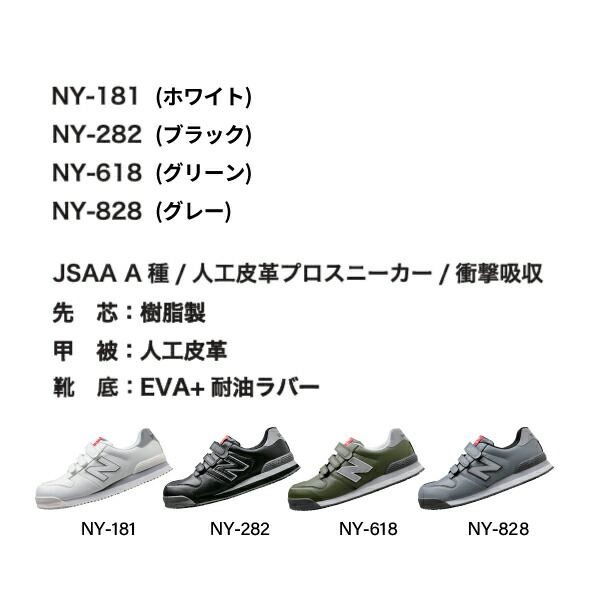 楽天市場】ニューバランス 安全靴 NY-282 NewYork ローカット ベルト