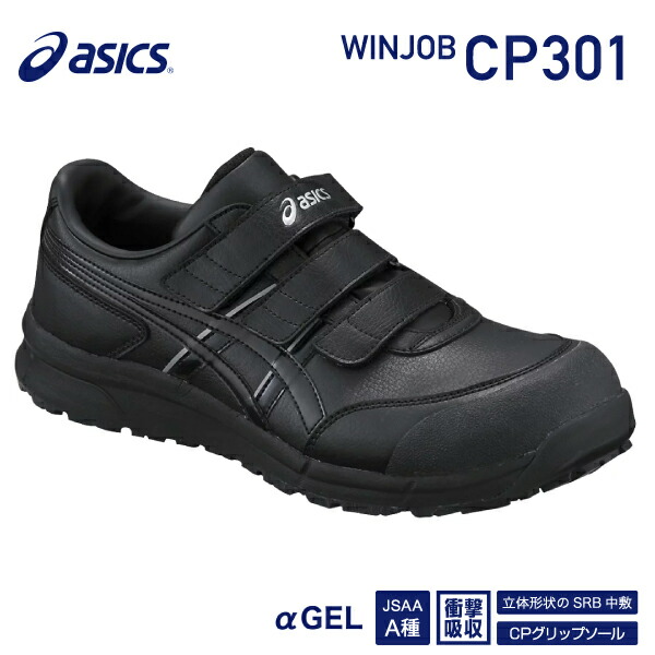 楽天市場】アシックス 安全靴 cp301 26.5cmの通販