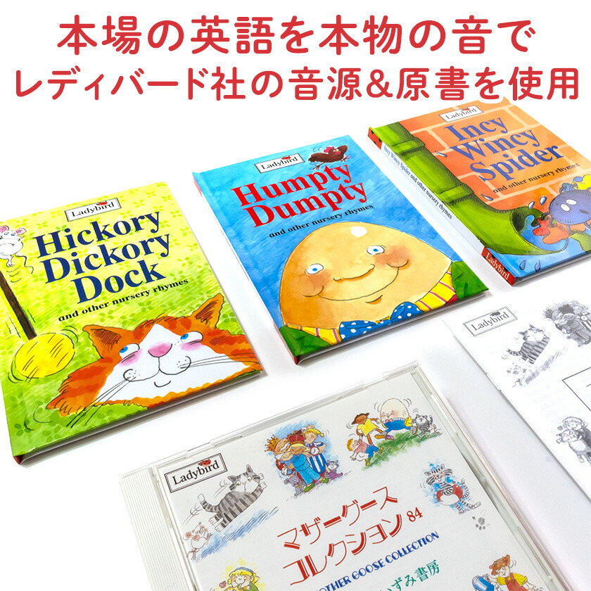 楽天市場】いずみ書房 マザーグースコレクション 84 CD付 英語 童謡 cd