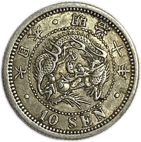 楽天市場】竜10銭銀貨 明治10年(1877年) 美品龍10銭銀貨 日本 貨幣