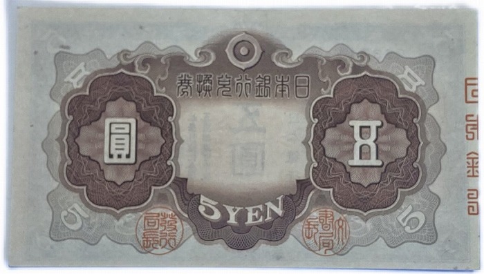 楽天市場】改正兌換券 5円 2次5円 昭和17年 ～ (1942) 【未使用】 菅原