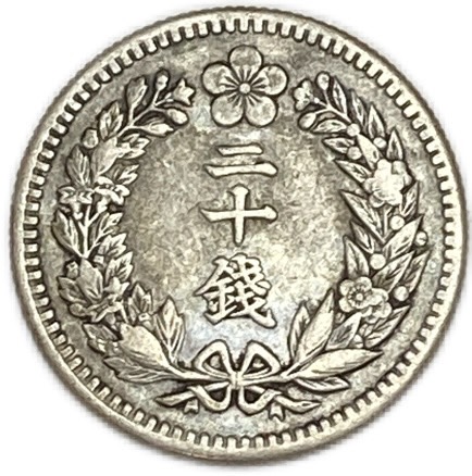 楽天市場】朝鮮 20銭銀貨小型 光武11年～隆熙4年（1907年～1910年