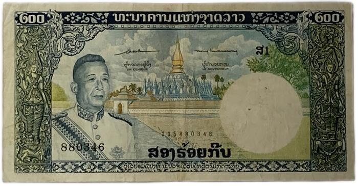 楽天市場】ラオス紙幣 200キープ 1963年 美品 世界 外国 貨幣 古銭 旧