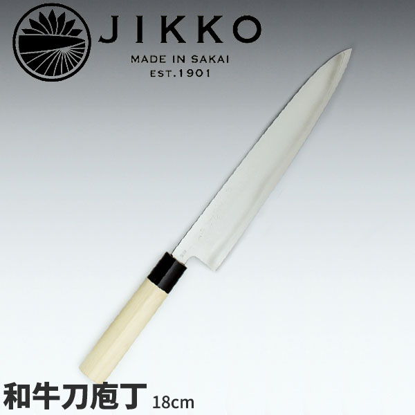 楽天市場】堺實光 匠練銀三 和牛刀(両刃) 37633_刃渡18cm 和包丁
