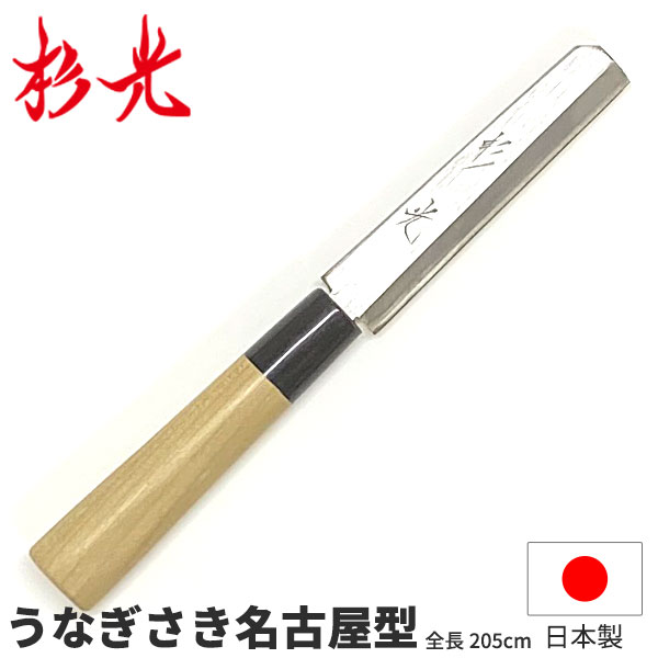 うなぎ包丁」の人気商品一覧 | 安い商品を通販サイトから探す - 価格.com
