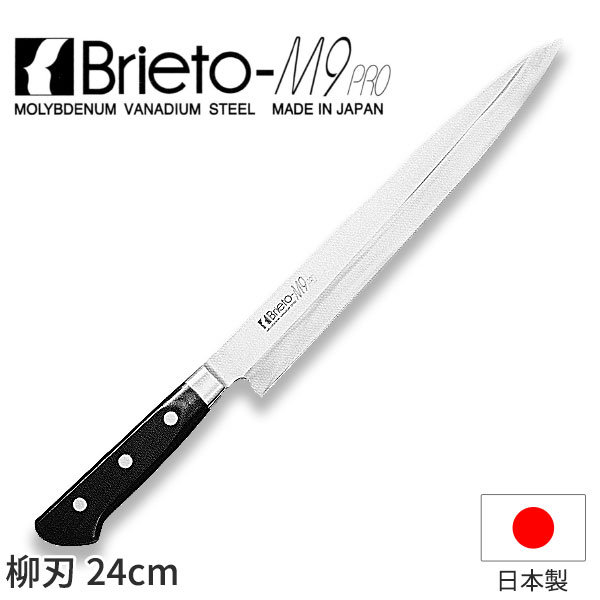 楽天市場】ブライトM9プロ 柳刃_包丁 Brieto-M9pro 刃渡24cm