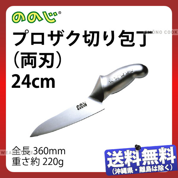 ののじ 包丁」の人気商品一覧 | 安い商品を通販サイトから探す - 価格.com