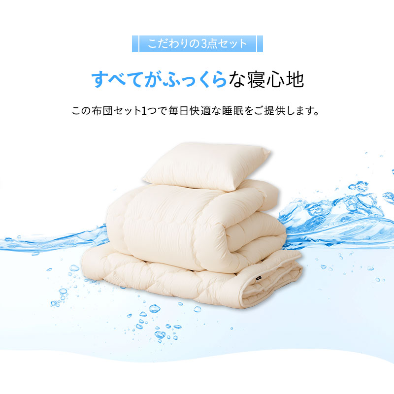 楽天市場】日本製 洗える布団セット シングル ベッド用布団3点セット