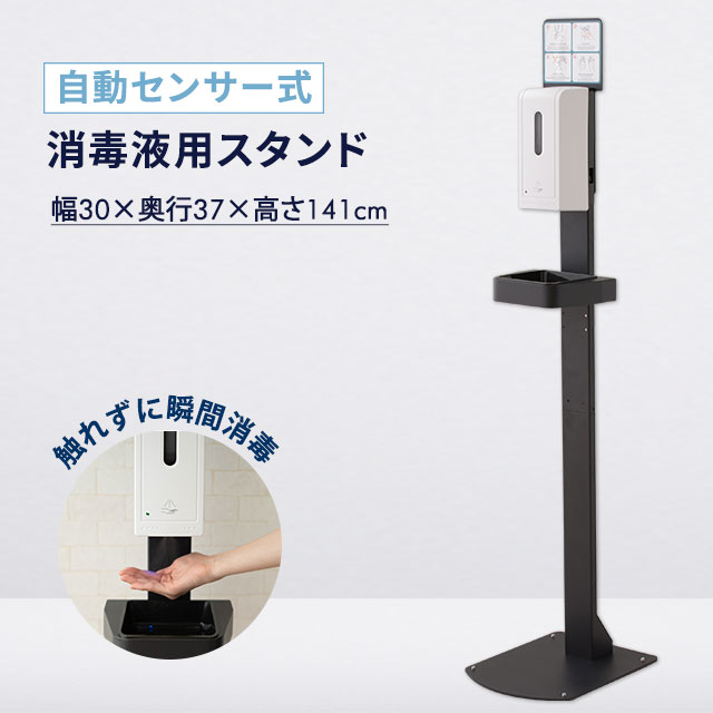 楽天市場】【本日20時〜4H全品P5倍】アルコール スタンド 消毒 消毒液