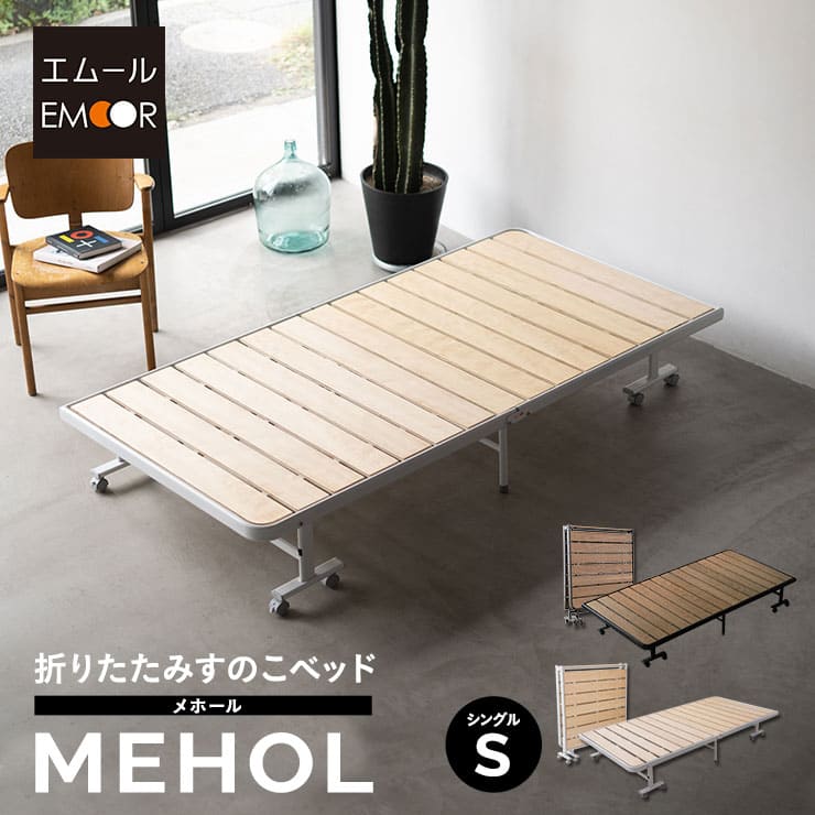 楽天市場】折りたたみ すのこベッド シングル ロータイプ メホール