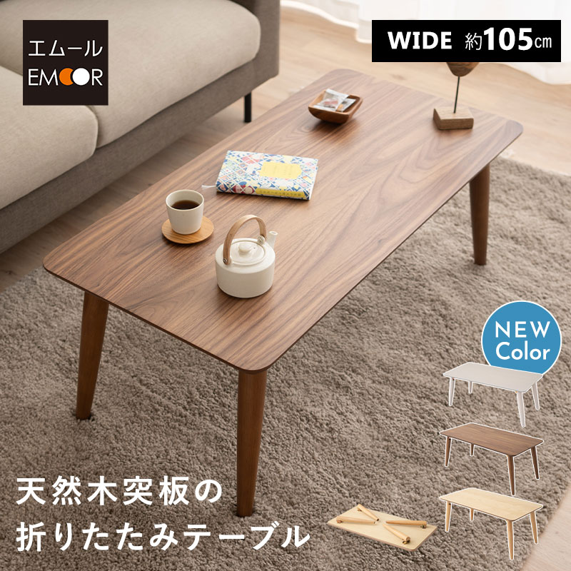 楽天市場】折りたたみテーブル 幅105cm 長方形 角型 角丸 完成品 木製