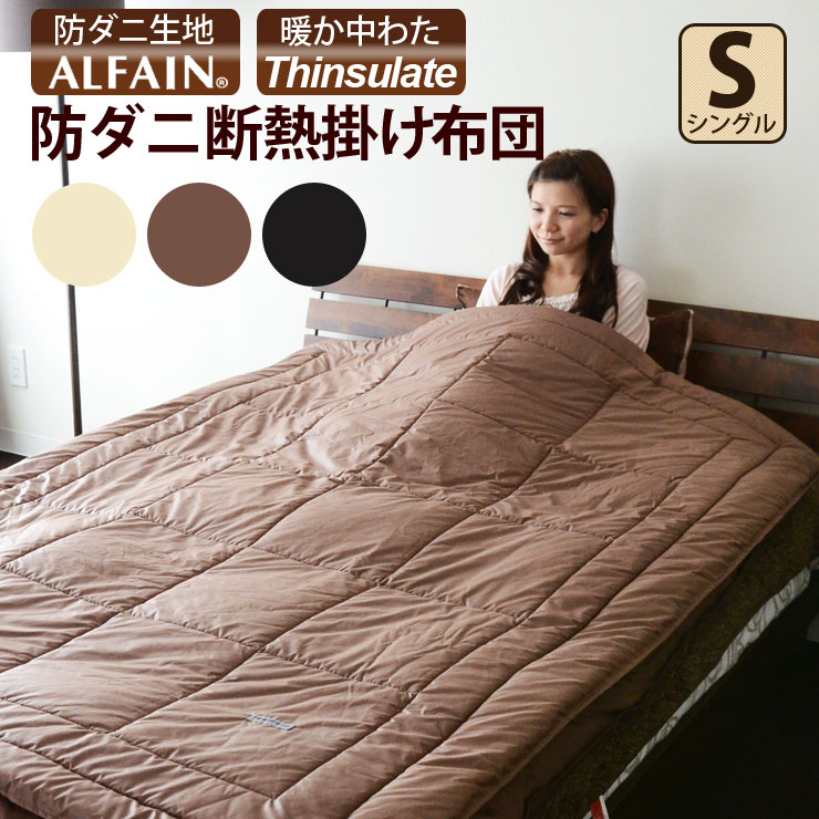 楽天市場】シンサレート 掛け布団 シングル シンサレートEXソフト