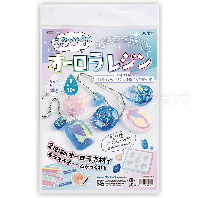 楽天市場】UVレジン クラフトキット うるツヤオーロラレジン シリコン