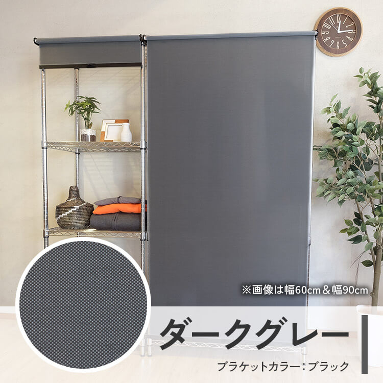 楽天市場】ロールスクリーン スチールラック用 メタルラック 目隠し