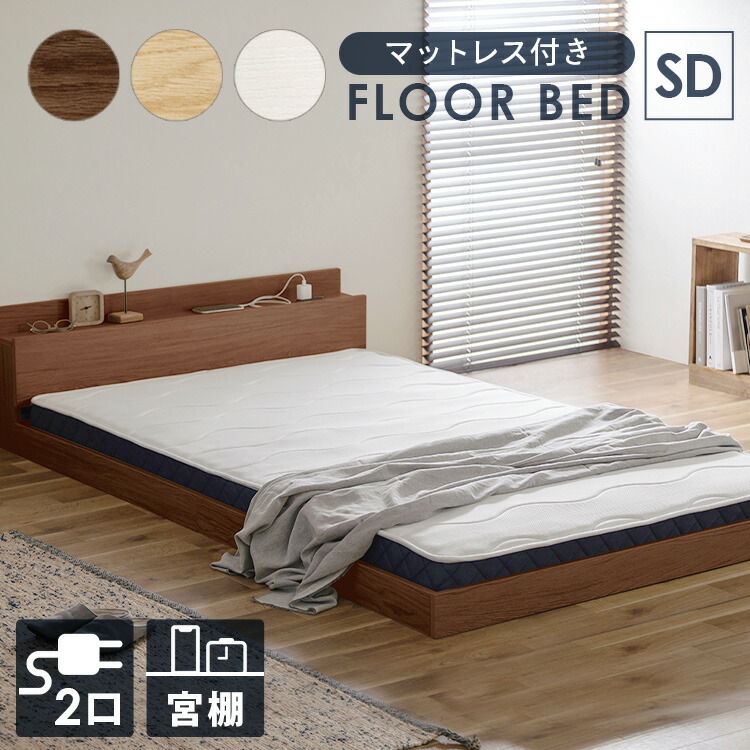 楽天市場】[最大250円OFFクーポン/新生活フェア] ベッド セミダブル