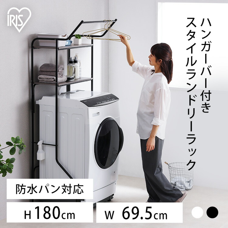 楽天市場】ランドリーラック アイリスオーヤマ 2段 スリム 省スペース