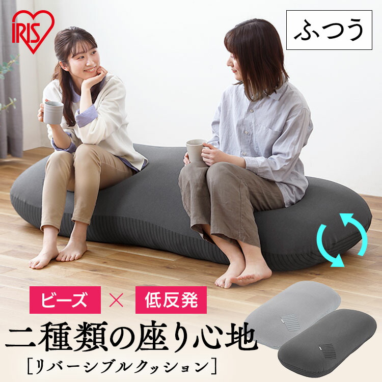 楽天市場】リバーシブルビーズクッション RBC-2P ブラック ライト