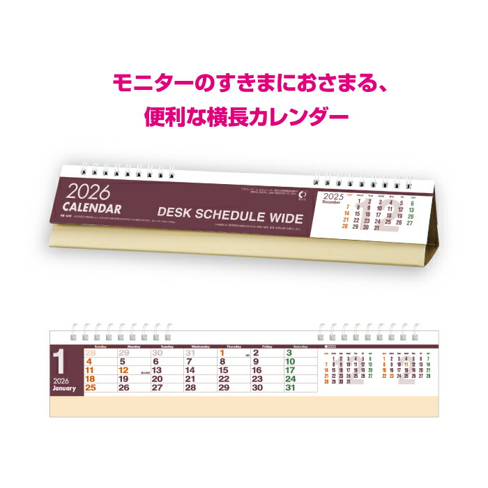 楽天市場】カレンダー 2026 卓上 デスクスケジュール・ワイド NK535