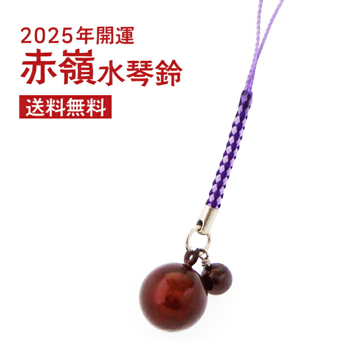 楽天市場】2025年 大開運 赤嶺水琴鈴 ガーネット 柘榴石 深紅 赤銅色