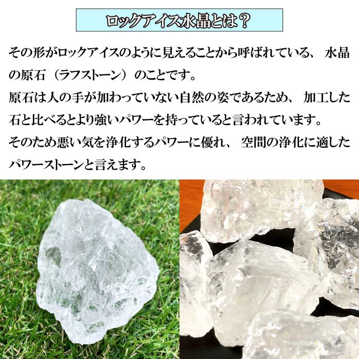 楽天市場】厄除け ロックアイス水晶 浄化 厄除け 水晶 原石 ラフ