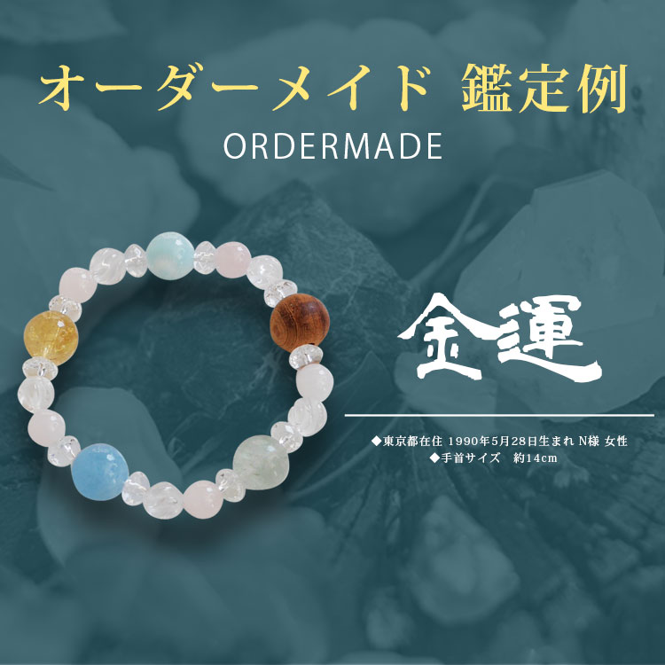楽天市場】オーダーメイド ブレスレット 鑑定 オーダー オリジナル