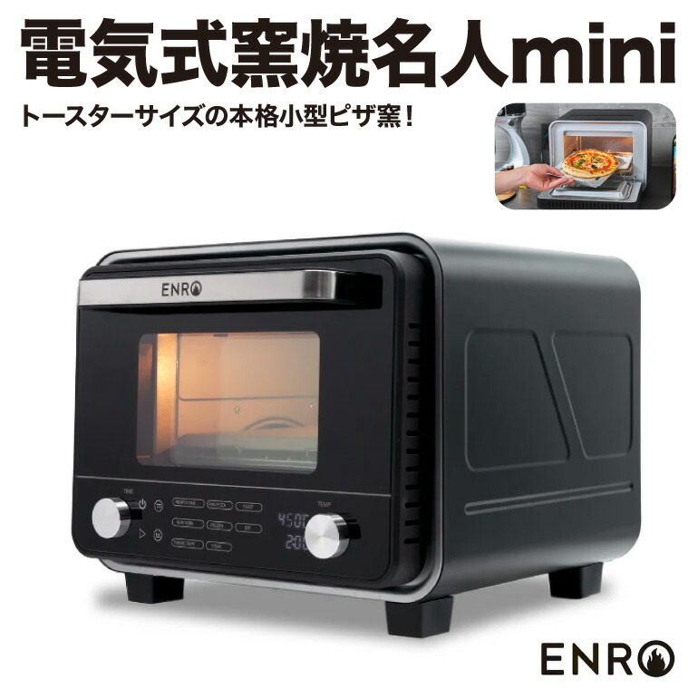 ピザ窯 enro」の人気商品一覧 | 安い商品を通販サイトから探す - 価格.com