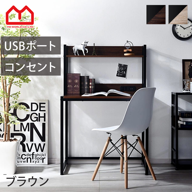 楽天市場】デスク 幅80 奥行50 USBポート コンセント付き パソコン