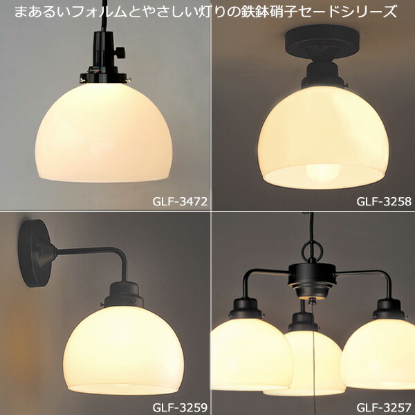 楽天市場】後藤照明 GLF-3258X シーリングライト 鉄鉢 電球別売 口金