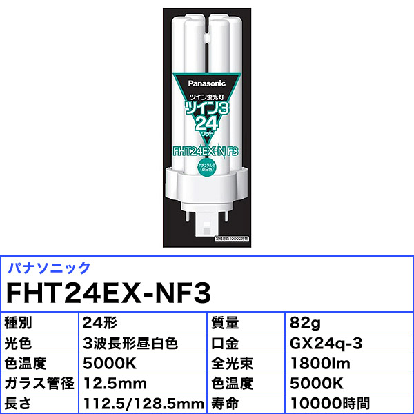 楽天市場】(生産完了在庫限り)[5本セット] パナソニック FHT24EX-NF3