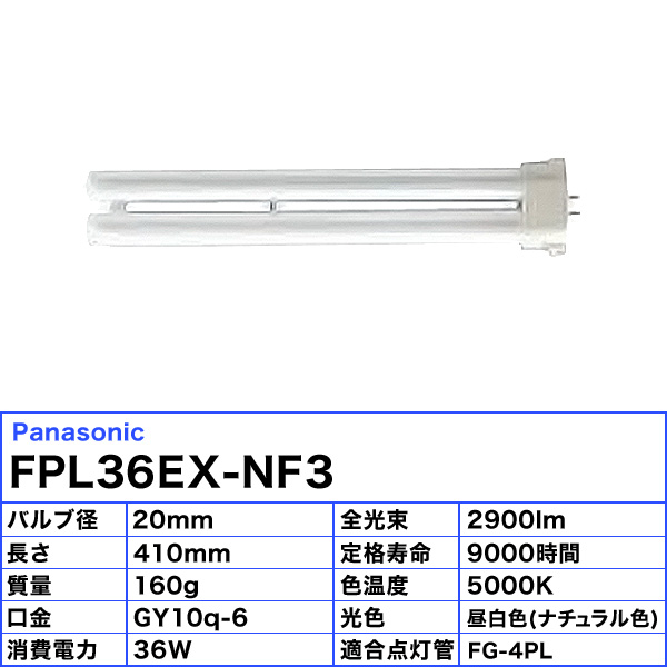 Panasonic FPL36EX-N 蛍光灯 20本入 ☆新品未使用☆20本Panasonic