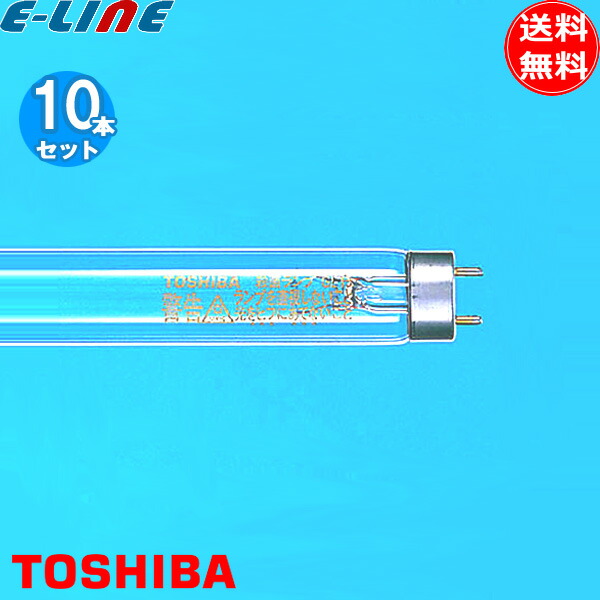 楽天市場】[10本セット]TOSHIBA 東芝 GL-15 殺菌ランプ 直管スタータ形
