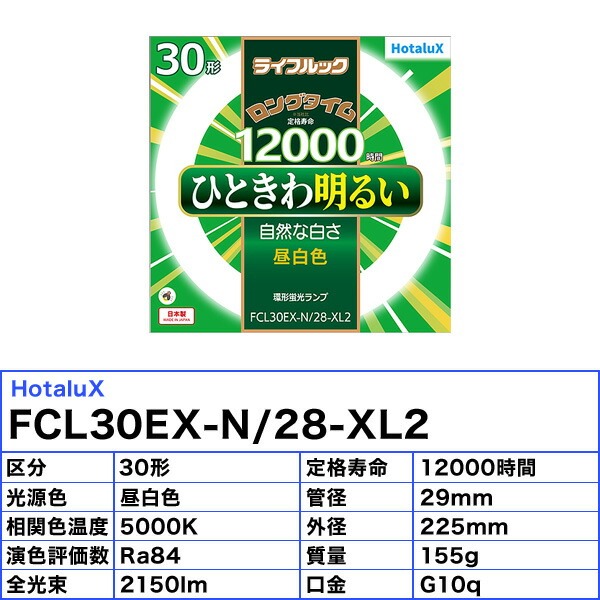 楽天市場】HotaluX ホタルクス FCL30EX-N/28-XL2 丸形蛍光灯 30形