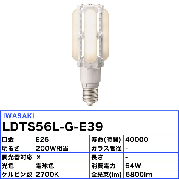 楽天市場】岩崎 LDTS56L-G-E39 LED電球 E39 56W 電球色 LDTS56LGE39