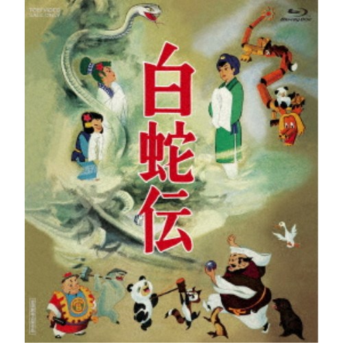 楽天市場】白蛇伝 DVD（アニメ｜DVD）：CD・DVDの通販