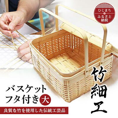 楽天市場】【ふるさと納税】良質な竹を使用した伝統工芸品 竹細工