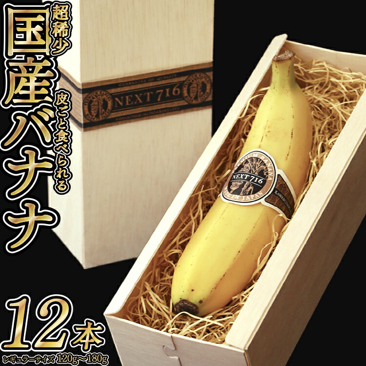 楽天市場】【ふるさと納税】 そのままガブリ！皮まで食べられるバナナ