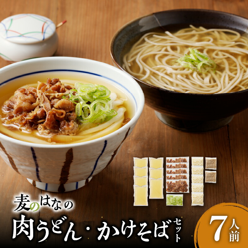 楽天市場】【ふるさと納税】＜選べる＞ 麦のはな の 肉うどん かけそば
