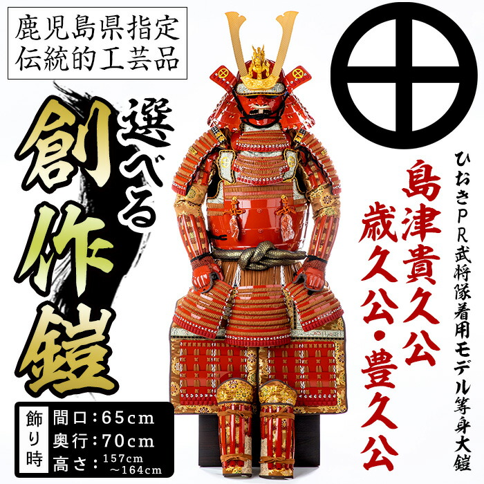 楽天市場】【ふるさと納税】＜選べる！＞ひおきPR武将隊 着用モデル
