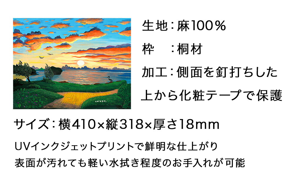 楽天市場】【ふるさと納税】絵描き・運天肇 複製キャンバス「佐田浜