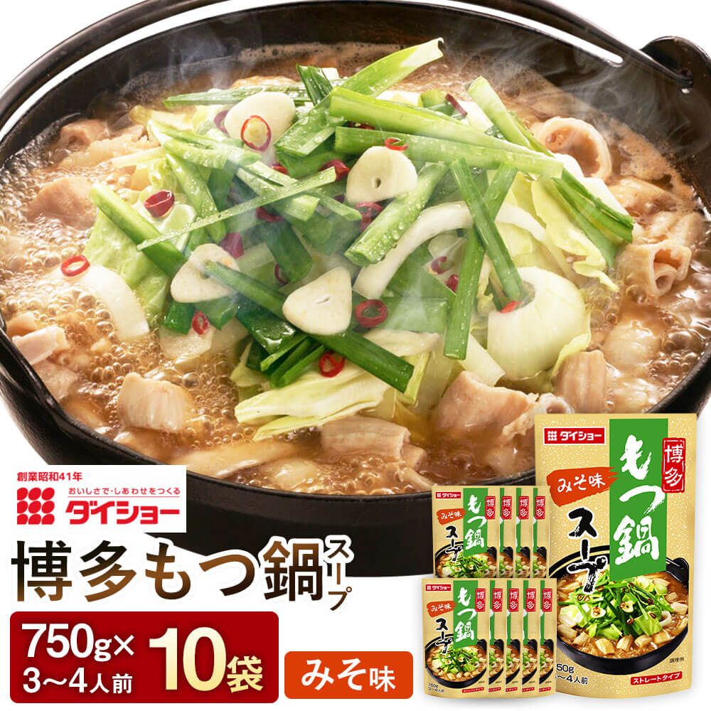 楽天市場】【ふるさと納税】博多もつ鍋スープ みそ味 10袋 計7500g 鍋