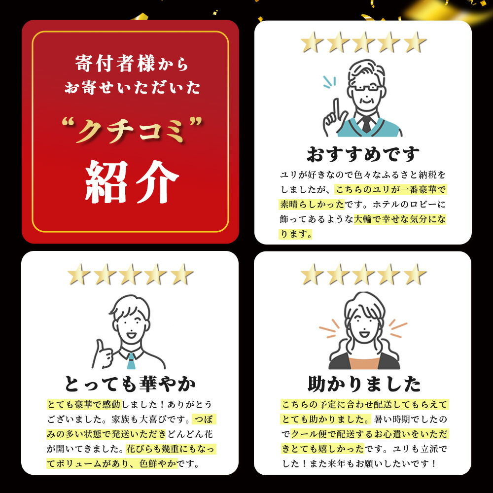 楽天市場】【ふるさと納税】☆5.0高評価 オリエンタルリリィ(約5本