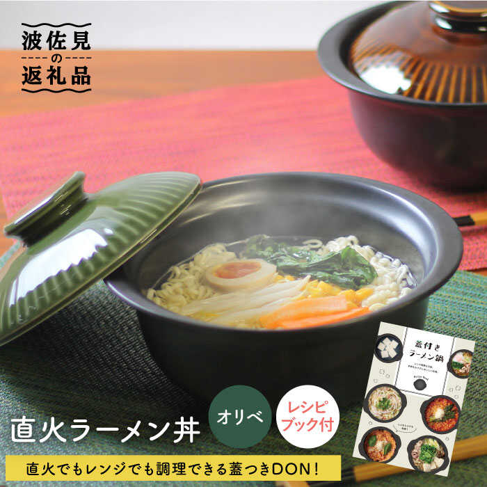 楽天市場】【ふるさと納税】【波佐見焼】オリベ 直火ラーメン丼