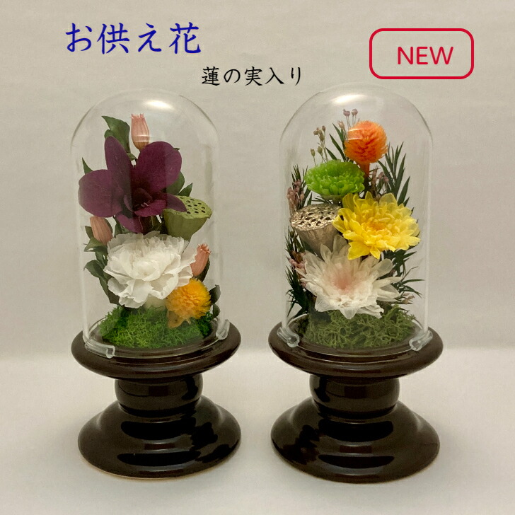 プリザーブドフラワー ＊ ガラスケース対 蓮&タッセル ＊ 仏花 お供 お