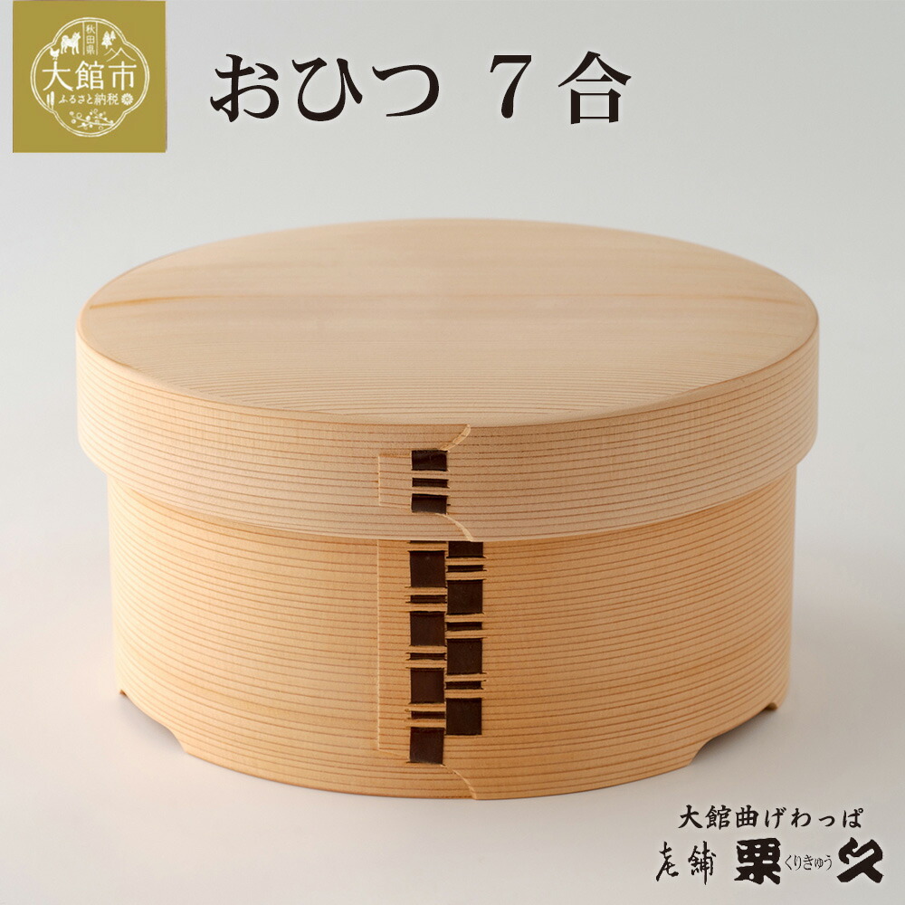 楽天市場】おひつ 栗 久の通販
