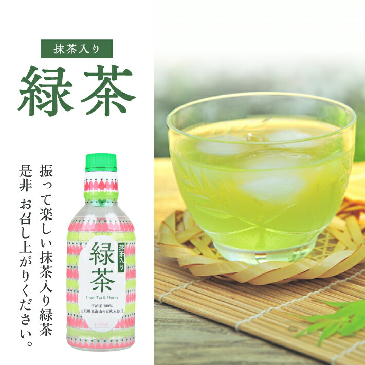 楽天市場】【ふるさと納税】フレッシュ 抹茶入り緑茶 340ml×24本 FRESH