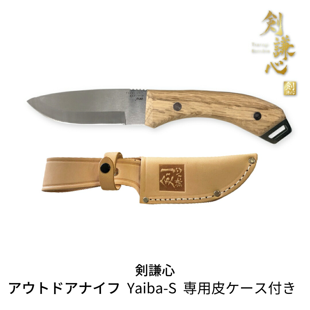 楽天市場】【ふるさと納税】[剣謙心] アウトドアナイフ Yaiba-S 専用皮