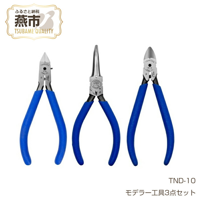 楽天市場】【ふるさと納税】 TND-10 TSUNODA 模型工作にピッタリ