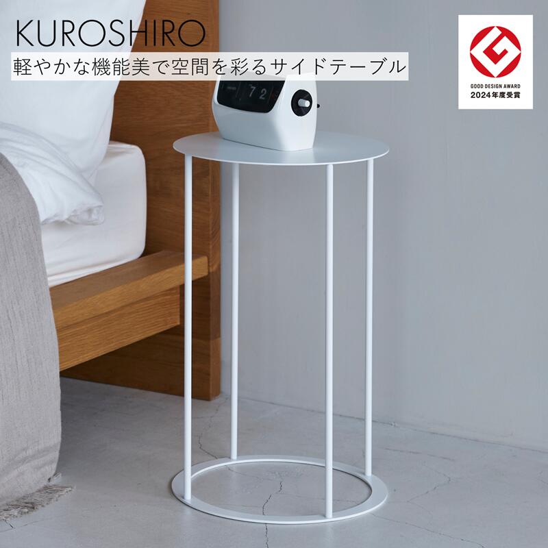 楽天市場】【ふるさと納税】 【KUROSHIRO｜abekin】 サイドテーブル 丸