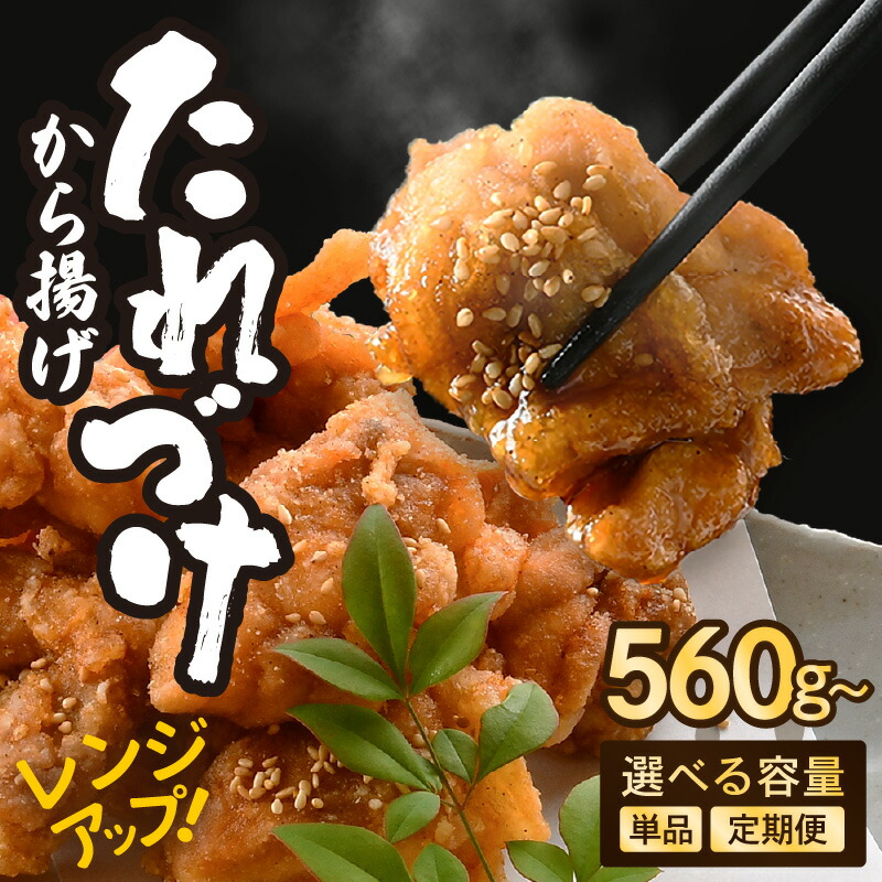 楽天市場】【ふるさと納税】秘伝ダレ 絶品からあげ レンジ 国産